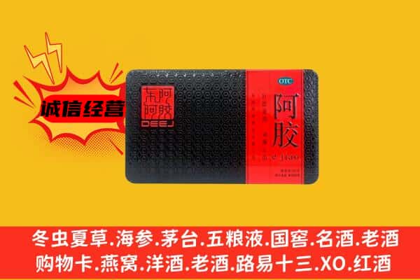 樊城区回收阿胶