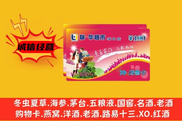 樊城区回收超市卡