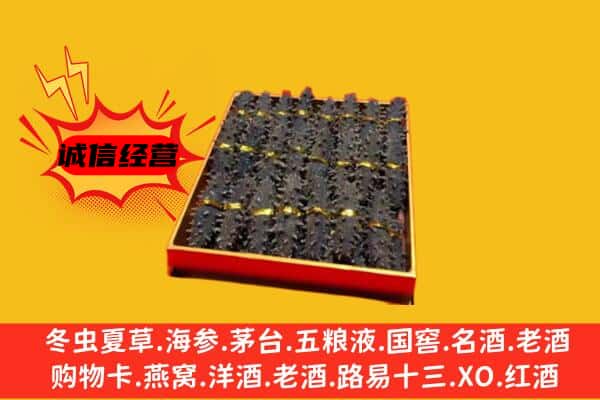 樊城区回收海参