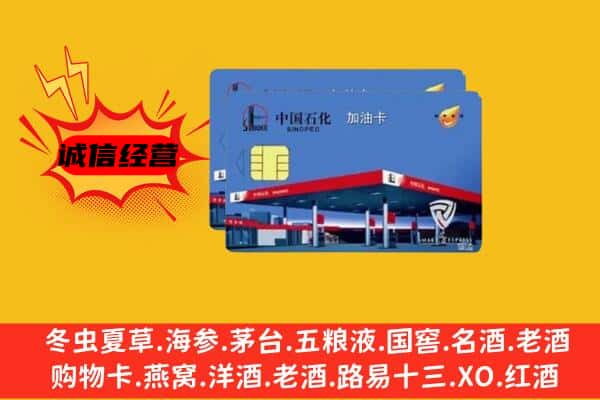 樊城区回收加油卡